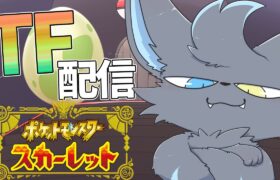 【ポケモン】視聴者をTF(ポケモン化)してパルデアを侵略する配信