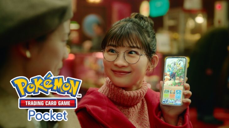 【公式】TVCM 「なかよくポケポケ」篇『Pokémon Trading Card Game Pocket（ポケポケ）』