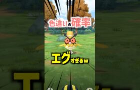 色違いの確率UP？ #ポケモンGO