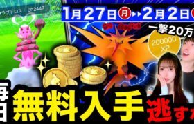 本日判明！激アツ過ぎる追加発表とラブトロス再来！ポケコイン無料とキラ率UPを逃すな！週間まとめ【ポケモンGO】