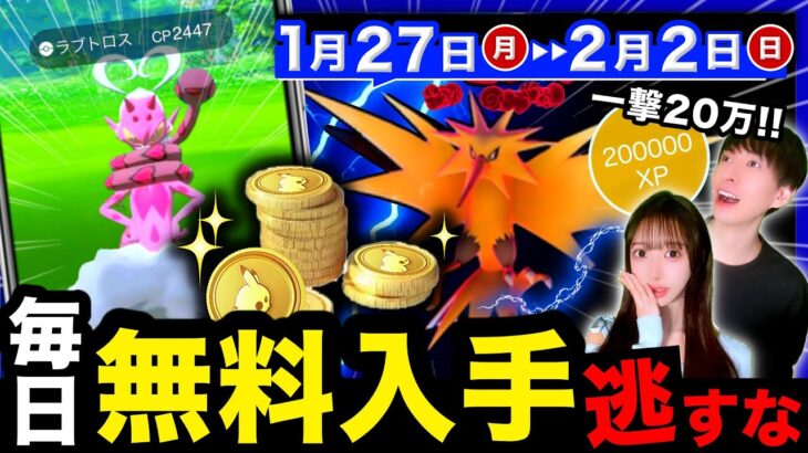 本日判明！激アツ過ぎる追加発表とラブトロス再来！ポケコイン無料とキラ率UPを逃すな！週間まとめ【ポケモンGO】