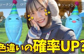 レイドバトルも色違いの確率UPしているらしい！ソーナンスレイドに参戦！【ポケモンGO】