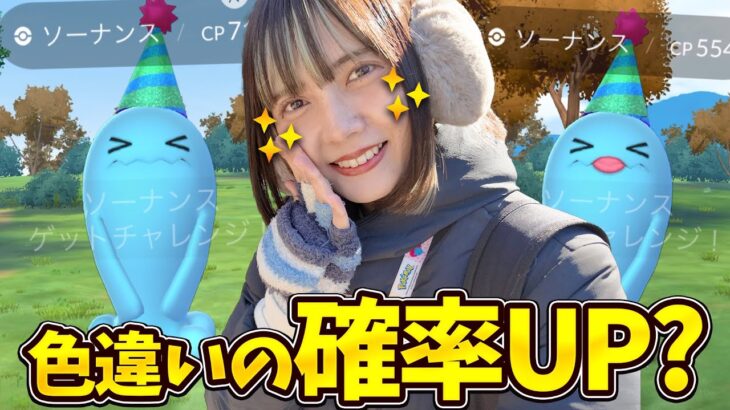 レイドバトルも色違いの確率UPしているらしい！ソーナンスレイドに参戦！【ポケモンGO】