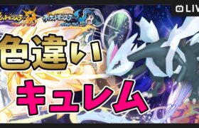 【ポケモンUSUM】6200～色違いキュレム＆パルキア厳選！【ポケットモンスター ウルトラサンムーン】#shorts #ゲーム実況