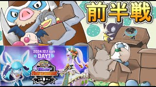 【WinterTournamentDay2】前半戦 さだいさんがお熱です【ポケモンユナイト】11:00~15:00【５分遅延】