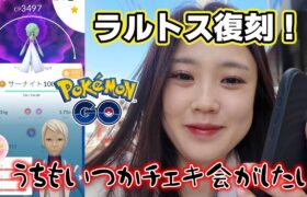 【復刻🔥】生涯憧れるYouTuberのイベントに行ったVLOG＆ラルトスの復刻コミュニティデイ🔮🔯ディアルガ ポケモンGO Pokémon GO 포켓몬고