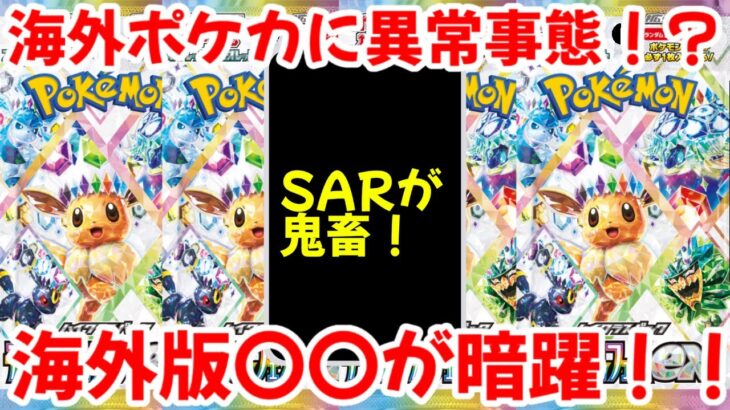 【ポケモンカード】エグい事になってるテラスタルフェスexがヤバい！！海外でも〇〇が暗躍！？海外ポケカが鬼畜すぎる！？【ポケカ高騰】