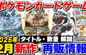 【再販情報】人気急上昇‼️ポケカ入荷情報まとめ🔥売り切れ続出のテラスタルフェスexの再版はあるのか⁉️【ポケモンカードゲーム】