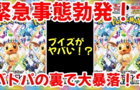 【ポケモンカード】エグい事になってるテラスタルフェスexがヤバい！！緊急事態勃発！！バトルパートナーズの裏で大暴落！？【ポケカ高騰】