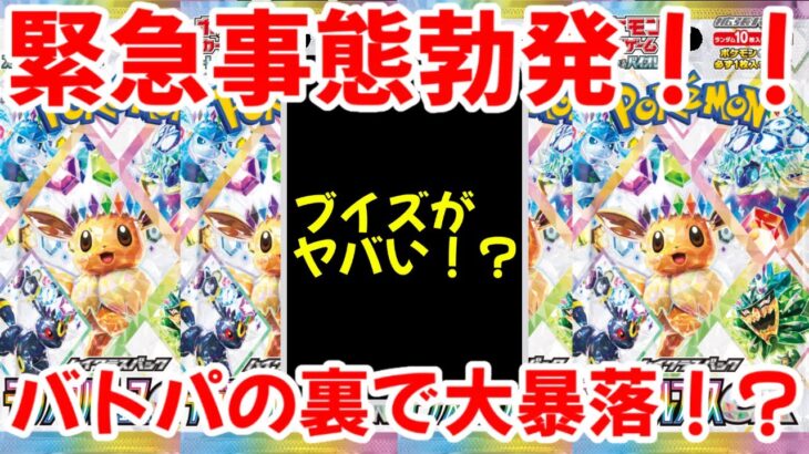 【ポケモンカード】エグい事になってるテラスタルフェスexがヤバい！！緊急事態勃発！！バトルパートナーズの裏で大暴落！？【ポケカ高騰】