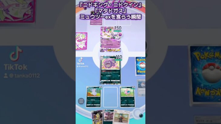 『悪タイプ』が『最強ミュウツーexデッキ』を食らう！#ポケポケ #ポケモン #Pokémon Trading Card Game Pocket