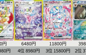 【ポケカ】年明けてから高騰しすぎ！テラスタルフェスex最新販売価格ランキング SR以上+α【Pokémon cards】Market price of Prismatic Evolution