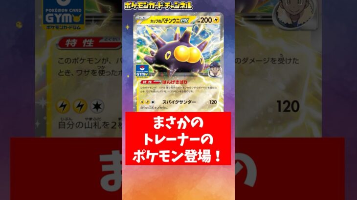 ホップのバチンウニexやポケモンセンターのお姉さんが新登場！プロモカードパック第9弾の収録カードを紹介【ポケカ/ポケモンカード】#Shorts