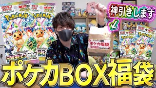 【ポケカ】テラスタルフェスexを無限開封したいのでポケカBOX福袋の中身に賭ける男！！【開封動画】