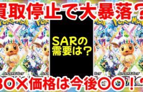 【ポケモンカード】エグい事になってるテラスタルフェスexがヤバい！？買取停止で大暴落！？今後のBOX価格は〇〇です！！【ポケカ高騰】