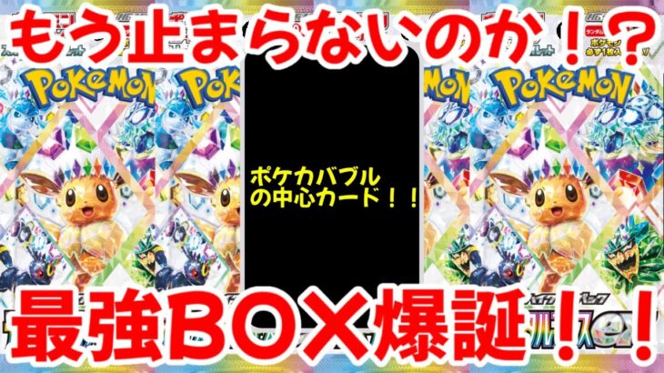 【ポケモンカード】エグい事になってるテラスタルフェスexがヤバい！？BOX価格の高騰が止まらない！？ポケカバブル到来！？【ポケカ高騰】