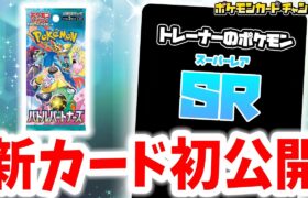 【初公開】あのトレーナーのポケモンexのSR（スーパーレア）を初公開！エモいイラストに大注目だ…！【ポケカ/ポケモンカード/バトルパートナーズ】