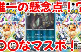 【ポケモンカード】エグい事になってるテラスタルフェスexがヤバい！？テラスタルフェスex唯一の懸念点！！ブイズexSARは今後も〇〇！！【ポケカ高騰】