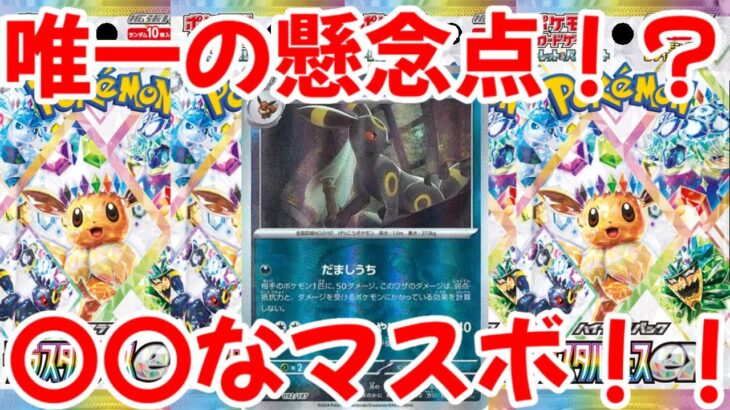 【ポケモンカード】エグい事になってるテラスタルフェスexがヤバい！？テラスタルフェスex唯一の懸念点！！ブイズexSARは今後も〇〇！！【ポケカ高騰】