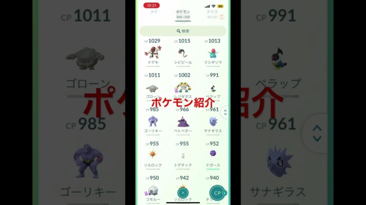 #ポケモンgo  #ポケモン紹介