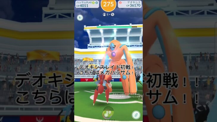 デオキシス初戦！！色違いが欲しい！！#ポケモンgo #ポケモン