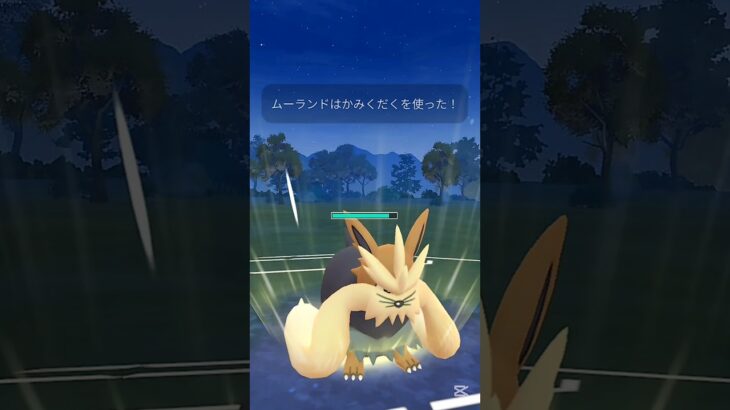 【ムーランド使ってみた】 #ポケモンgo #ポケモン