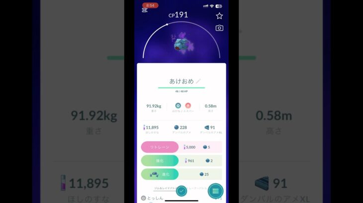 今年初ロケ団戦、あけましておめでとうございます #ポケモンgo