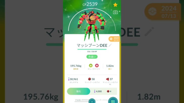 カッコいい色違いを教えて！#ポケモンgo