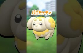 パピモッチが新実装！#ポケモンgo