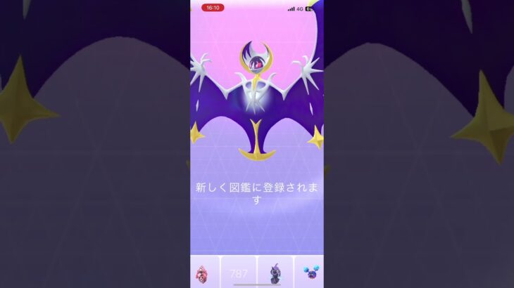 ソルガレオとルナアーラ交換してみた #ポケモンgo