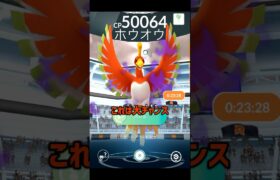 シャドウホウオウ挑戦してみた #ポケモン #ポケモンgo