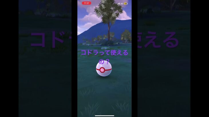 みんなポケゴーフレンドなろー！#ポケモンgo