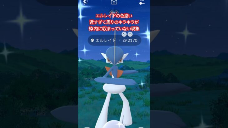 エルレイドの色違い!#ポケモンgo #pokemongo #メガ進化