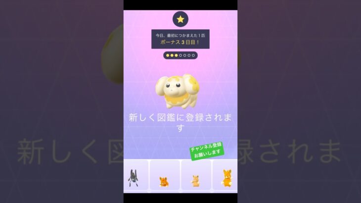 クリームパンの妖精？🥰 #ポケモンgo #ポケモン #pokemongo #pokemon #パピモッチ #チャンネル登録お願いします #shorts