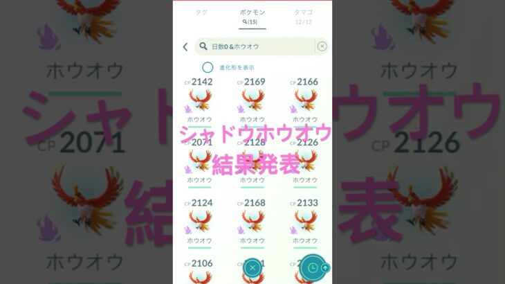 ✨️シャドウホウオウレイドデイ結果発表️📝👀 #ポケモンgo #pokemongo #pokemongoshorts