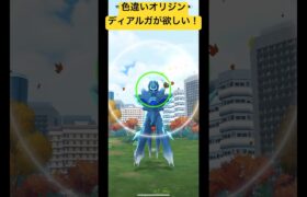 色違いが全然出ない！#ポケモン #ポケモンgo #shortvideo #shortsfeed #shorts #short #pokemon #pokemongo