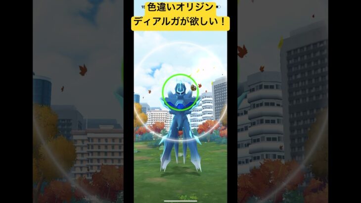 色違いが全然出ない！#ポケモン #ポケモンgo #shortvideo #shortsfeed #shorts #short #pokemon #pokemongo