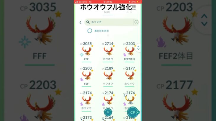 ホウオウフル強化していく!#goバトルリーグ#pokemongo#ポケモンgo