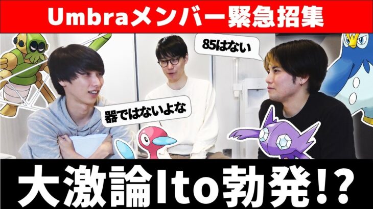 【緊急ito】価値観共有ゲームで大盛り上がりするポケモン上位勢バトル！