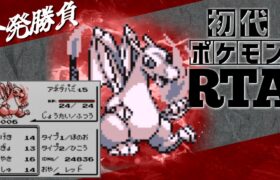 【一発勝負】アネデパミlv5と挑むノーセーブ＆ポケセン封鎖RTA