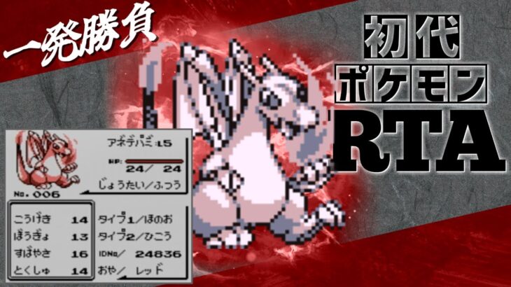 【一発勝負】アネデパミlv5と挑むノーセーブ＆ポケセン封鎖RTA