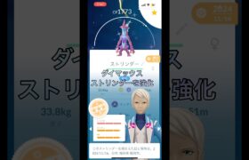 ダイマックスストリンダー強化！初心者part 112 【ポケモンGO】#ポケモンgo #ポケモン #pokemon #pokemongo #ストリンダー #shorts