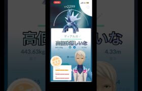 ディアルガレイド　初心者part111 【ポケモンGO】#ポケモンgo #ポケモン #pokemon #pokemongo #ディアルガ #shorts