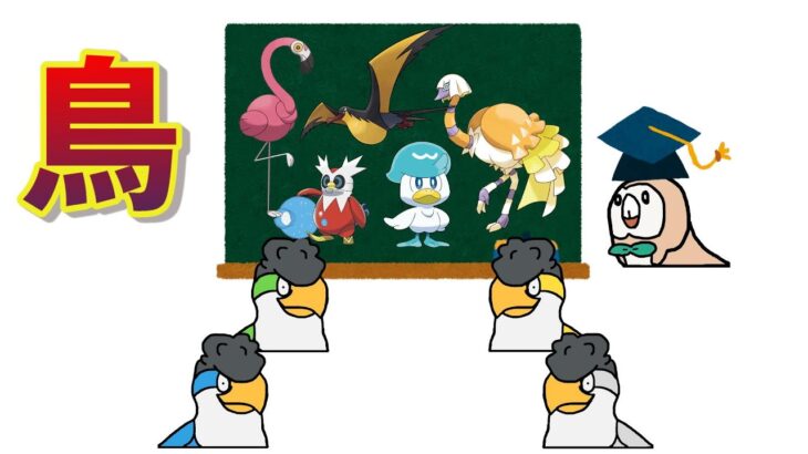 パルデアの鳥ポケモン達を解説【party parrot】