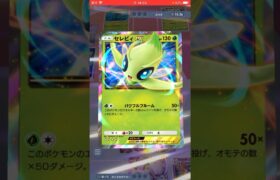 セレビィのコイン耐えてギリハピ#ポケポケ #ポケカ #ポケカバトル #ポケモンカード #ポケモン #ポケモン配信者 #ポケモン #ポケカ対戦動画 #pokemon #ゲーム配信 #ゲーム