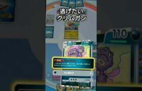 【ポケポケ/対戦】逃げたいクリムガン #リーフ #もれだすガス #ポケモン #ポケモンカード #pokemon #pokemoncards