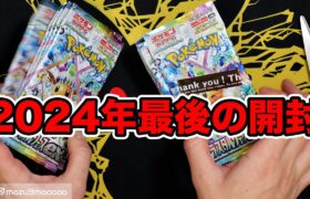 【ポケカ】今年最後のテラスタルフェス開封  #ポケモンカード #ポケポケ #pokemoncards 　#テラスタルフェスex