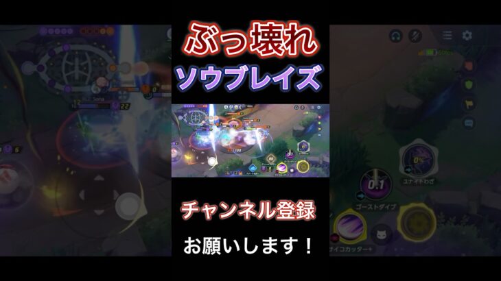 現環境ぶっ刺さり！！強すぎポケモンソウブレイズ【ポケモンユナイト】 #pokemonunite #ポケユナ #ポケモンユナイト #ソウブレイズ