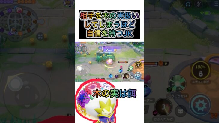 可愛い声で相手を煽っていくユナイトが楽しい　#ポケモンユナイト #pokemonunite