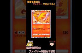 【ポケポケ】理論値最強のファイヤーが面白すぎる!#shorts #ポケポケ  #ポケモンカード #ポケカ #ポケモン #ファイヤー